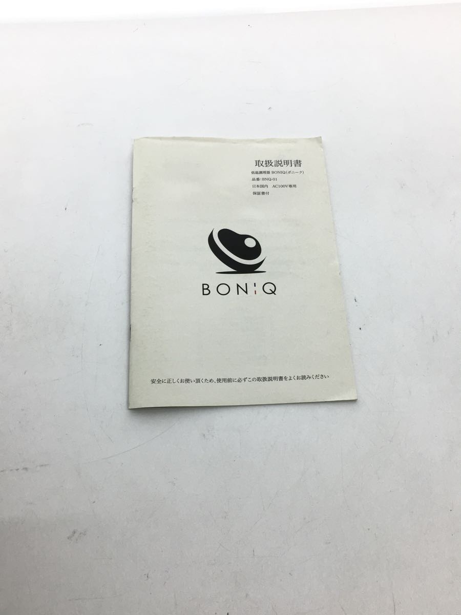 5565円 Hayama-Colony◇その他調理家電 BONIQ BNQ-01W [シルキー 5565円 Hayama-Colony◇その他調理家電 BONIQ BNQ-01W [シルキー