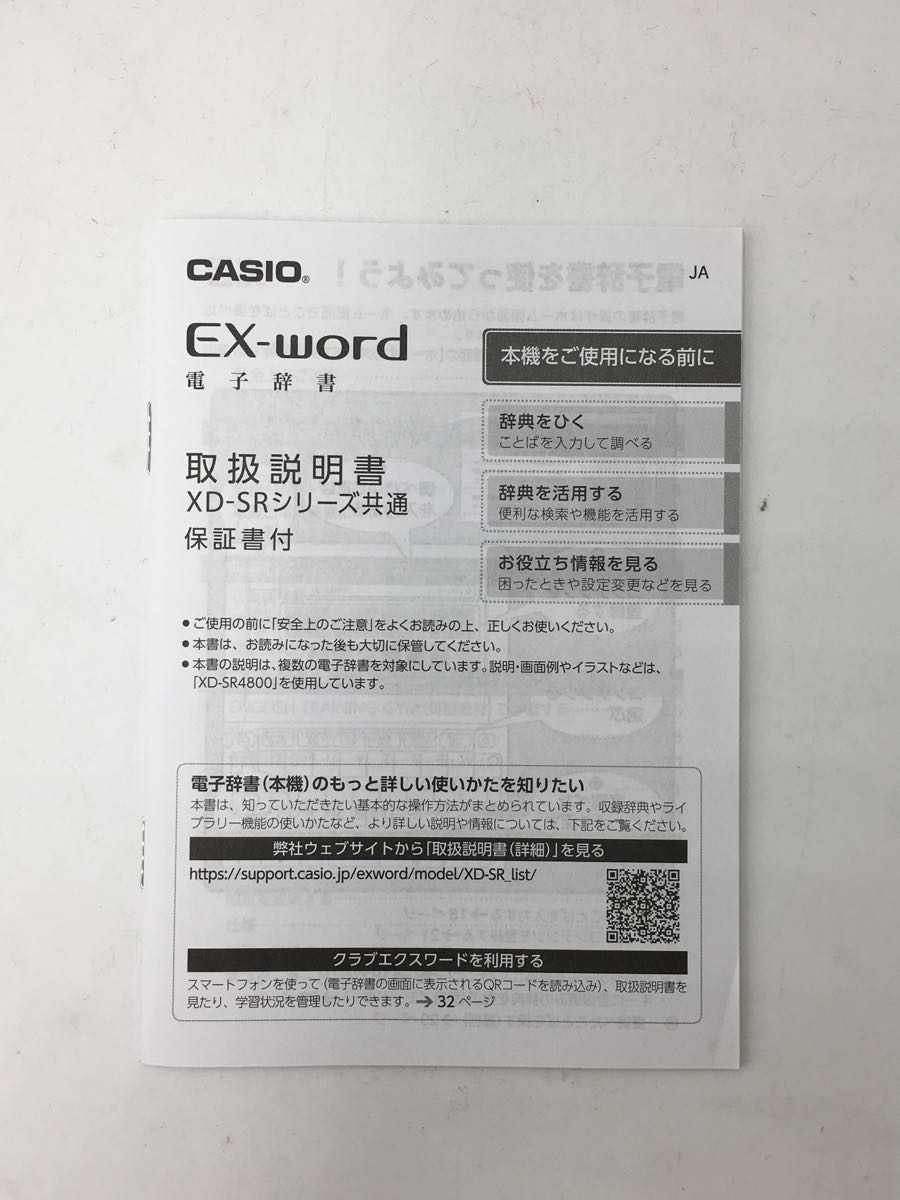 CASIO◆電子辞書 エクスワード XD-SR4800WE [ホワイト]