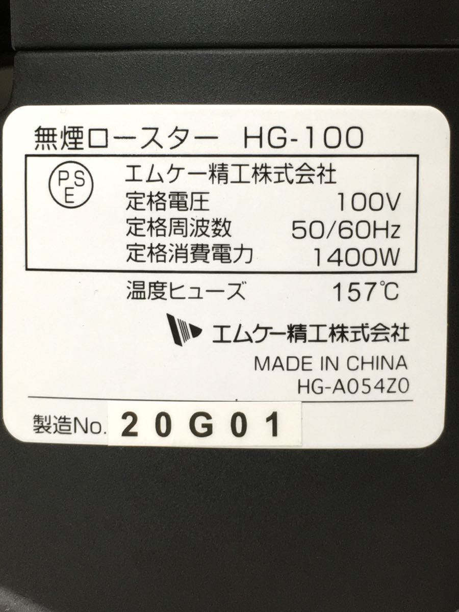 MK◆ホットプレート HG-100K_画像7