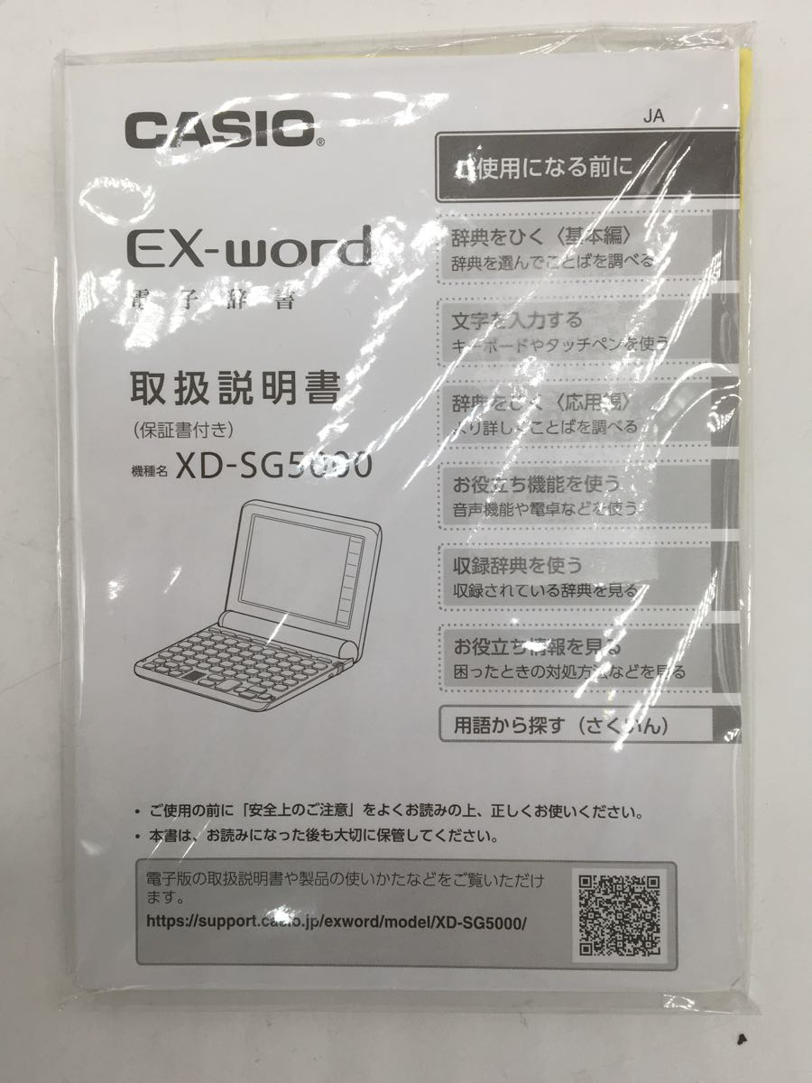 CASIO カシオ EX-word XD-SG5000RD レッド 電子辞書 生活・教養モデル