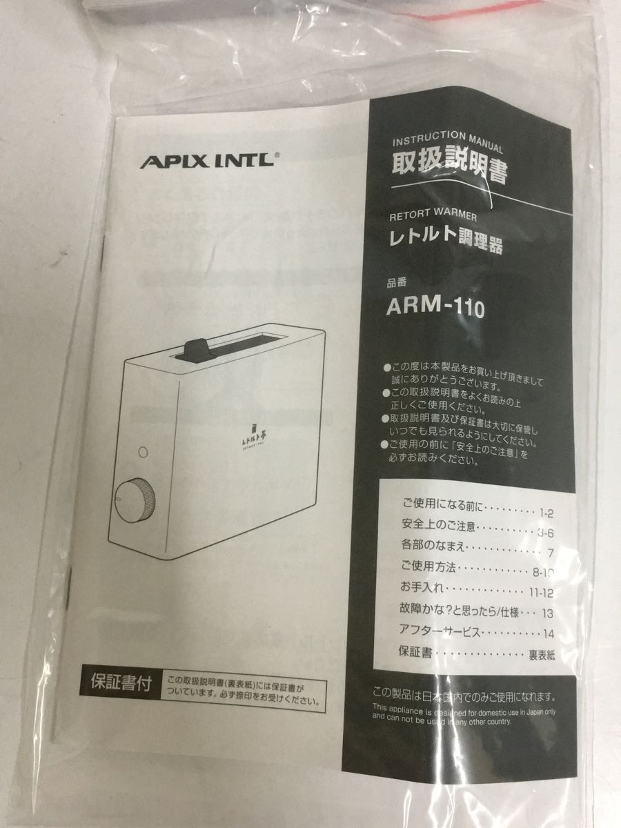 アピックス◆レトルト亭 調理器 ARM-110_画像3