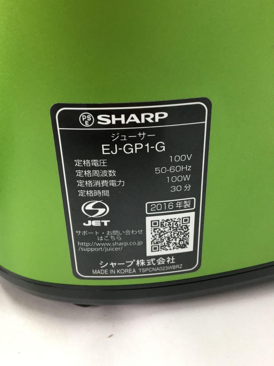 SHARP◆ミキサー・フードプロセッサー ヘルシオ グリーンプレッソ EJ-GP1-G [グリーン系]の画像5