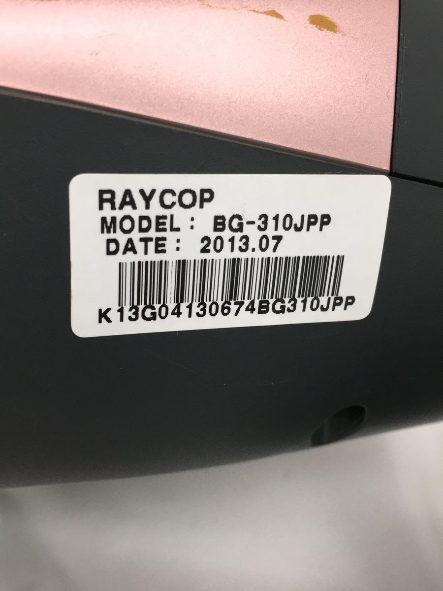 RAYCOP◆掃除機/BG-310JPP_画像8