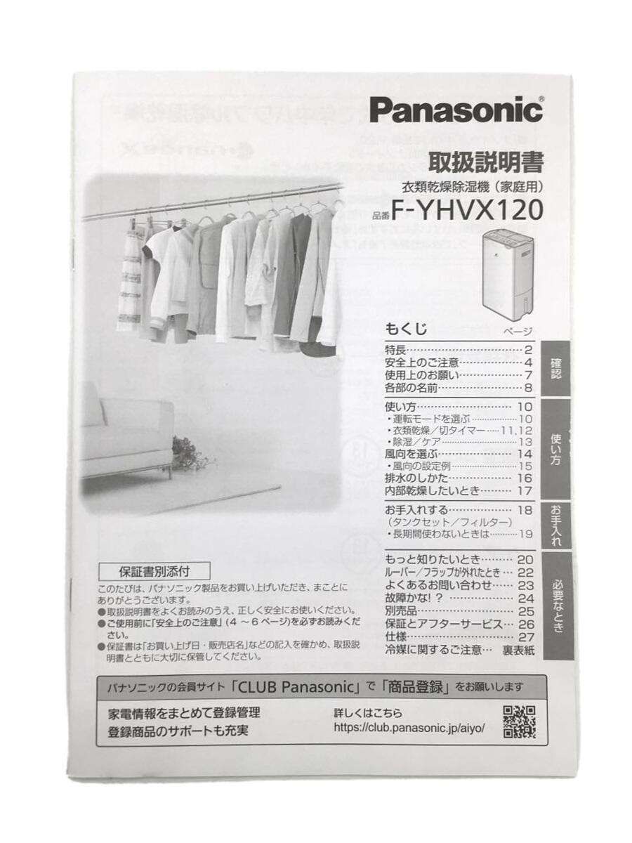 Panasonic* dehumidifier /F-YHVX120-W/ clothes dry dehumidifier / hybrid type 