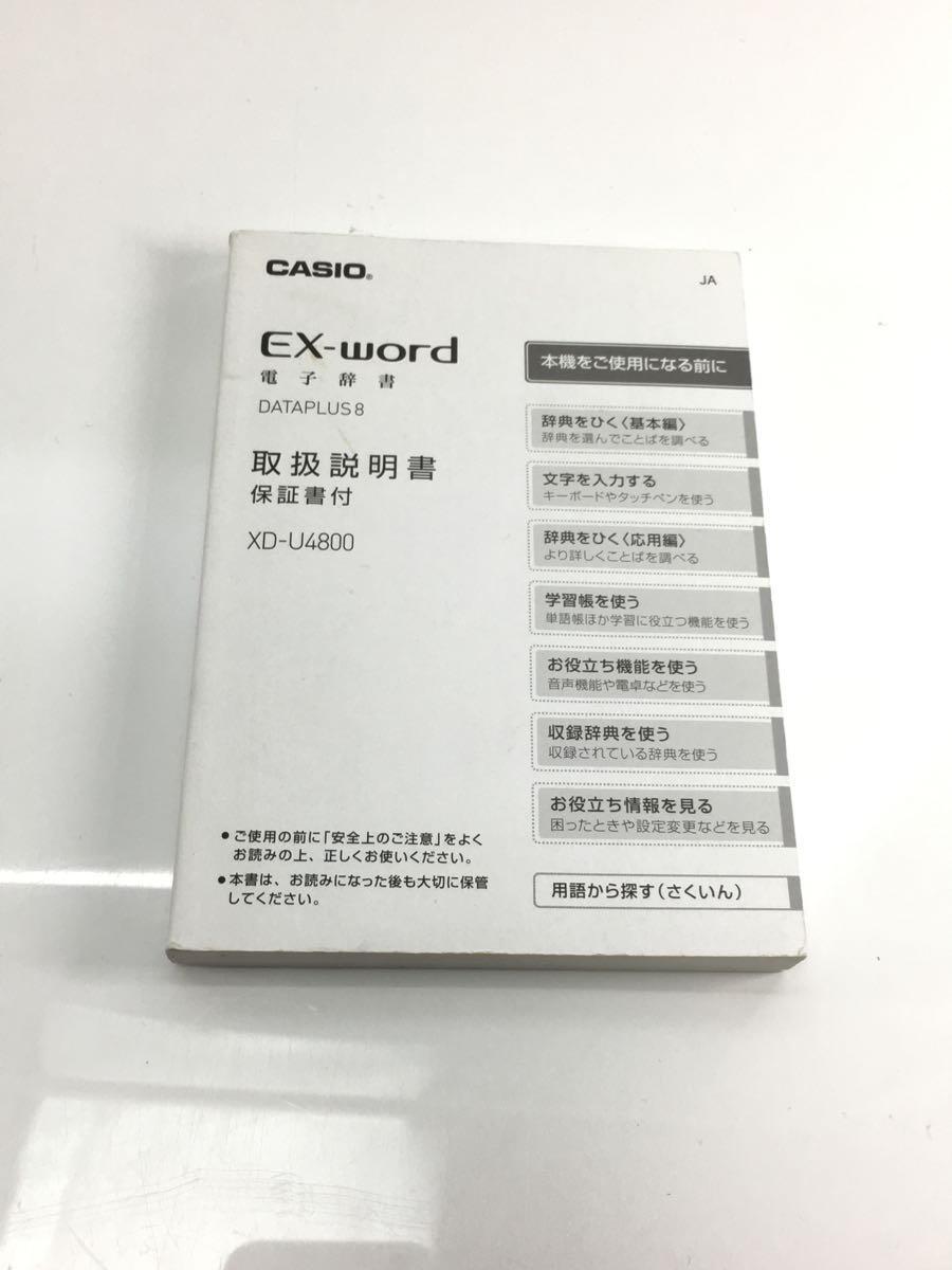 CASIO◆電子辞書 エクスワード XD-U4800WE [ホワイト]_画像6
