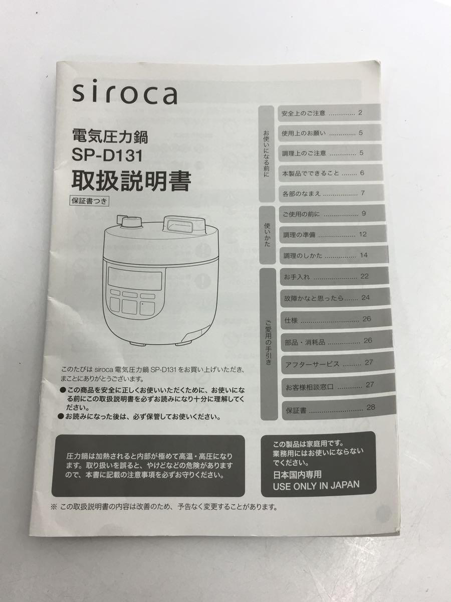 siroca(Auc Sale)◆電気調理鍋 SP-D131 ホワイト_画像9