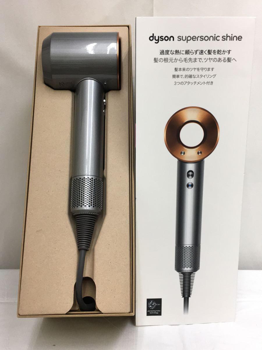 気質アップ】 dyson◇Supersonic HD15ドライヤー・ヘアアイロン Shine