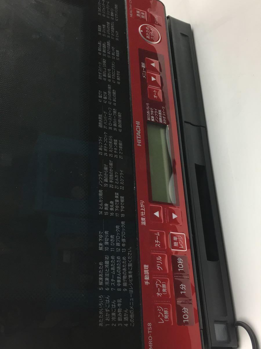 特別送料無料!】 HITACHI◇オーブンレンジ ヘルシーシェフ MRO-TS8(R