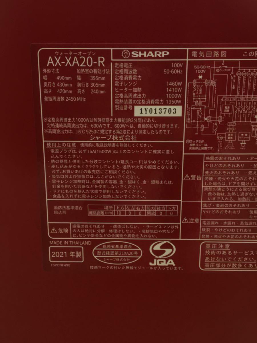 SHARP◆電子レンジ・オーブンレンジ AX-XA20-R_画像9