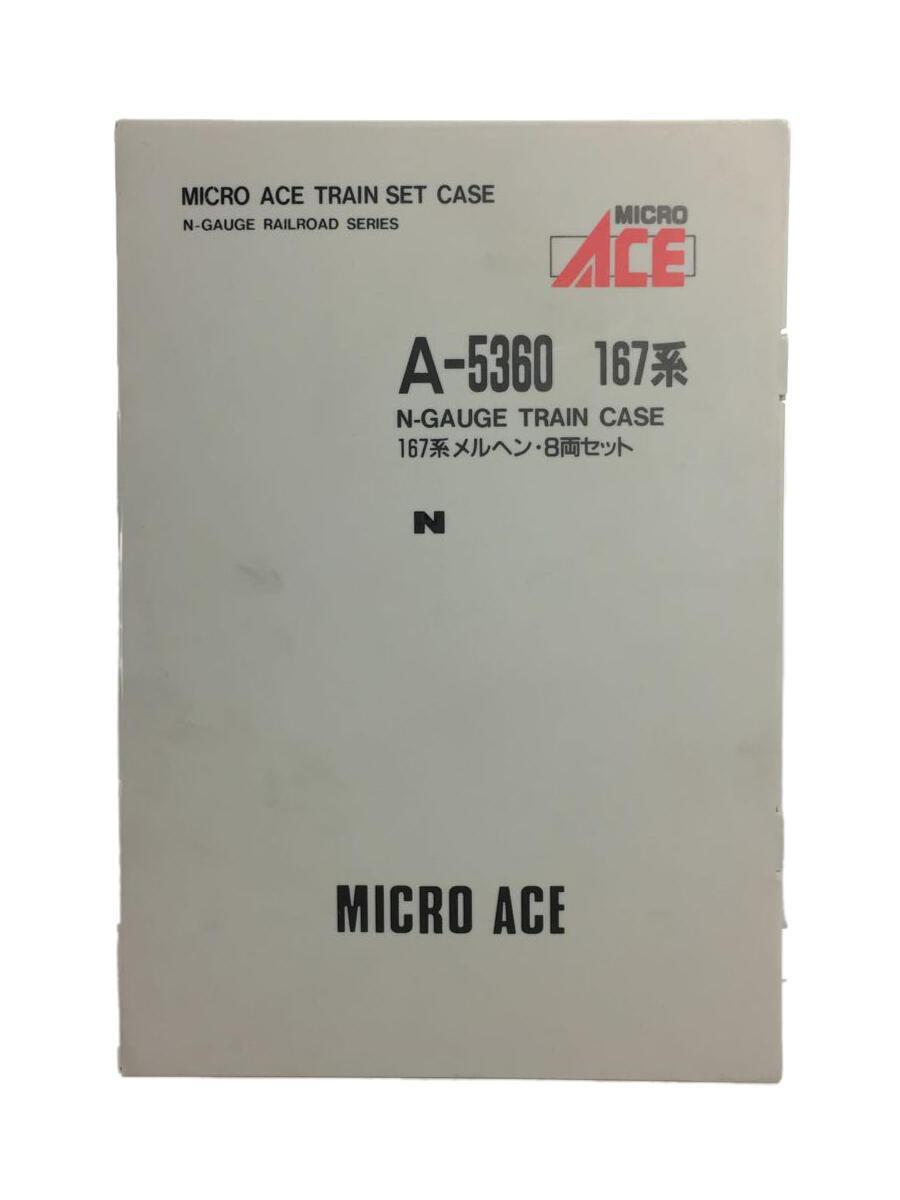 MICRO ACE◆ホビーその他/A5360 Nゲージ 167系/マイクロエース/167系 メルヘン8両セット