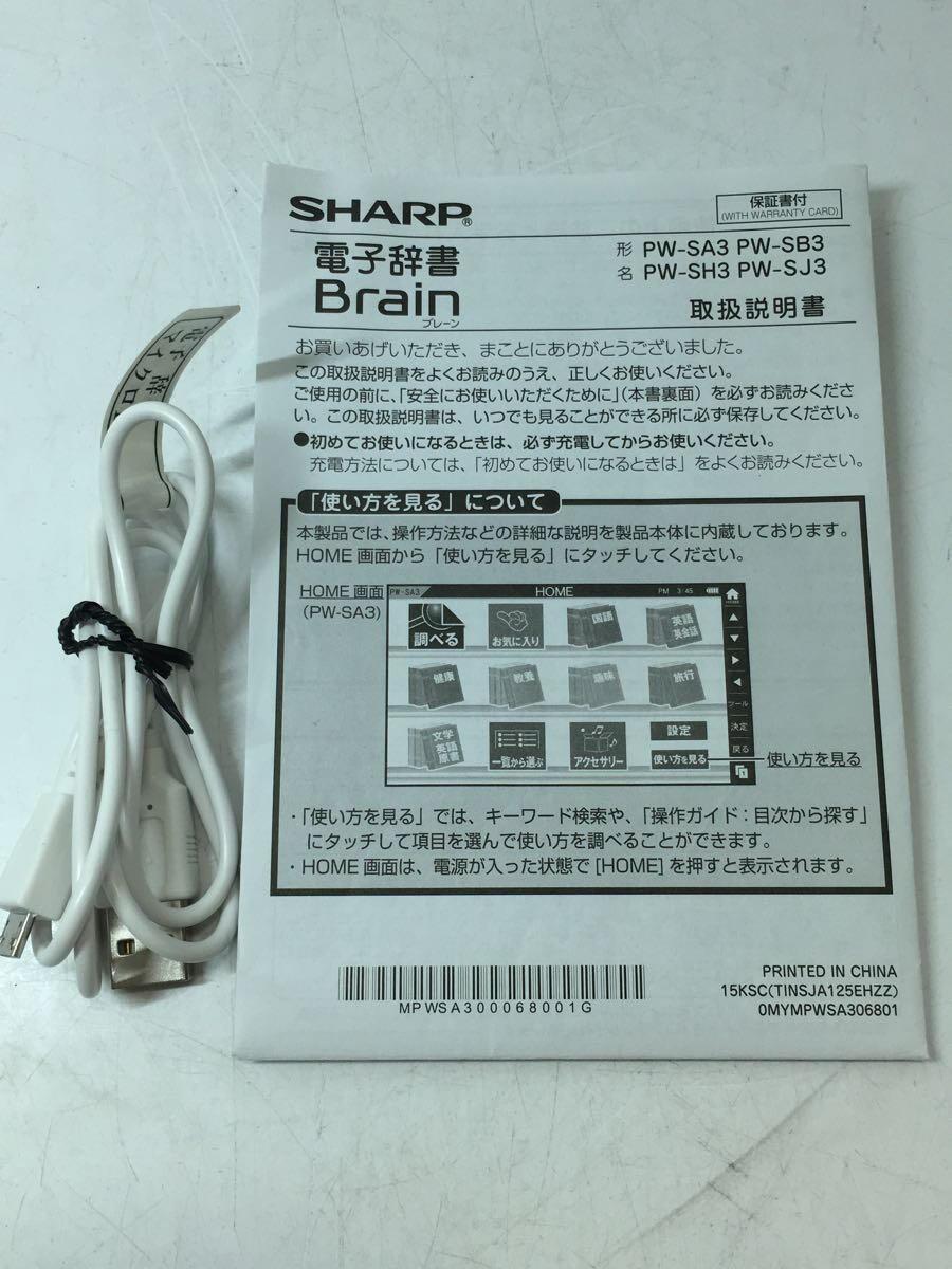 SHARP* computerized dictionary Brain PW-SB3-W [ white group ]