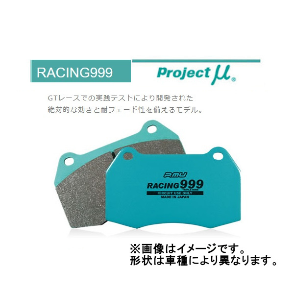 プロジェクトミュー Projectμ RACING999 フロント ミラージュ アスティ RS 15インチホイール CJ4A 95/11~1997/6 F533