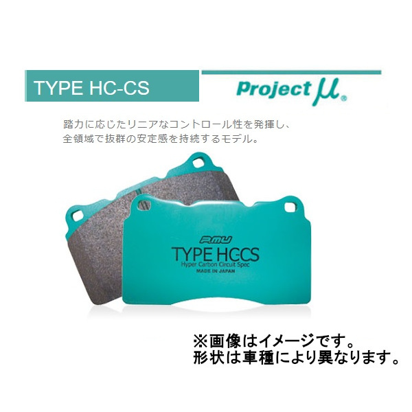 プロジェクトミュー Projectμ HC-CS リア ラピュタ TURBO Rディスク車 HP22S 04/12～ R388