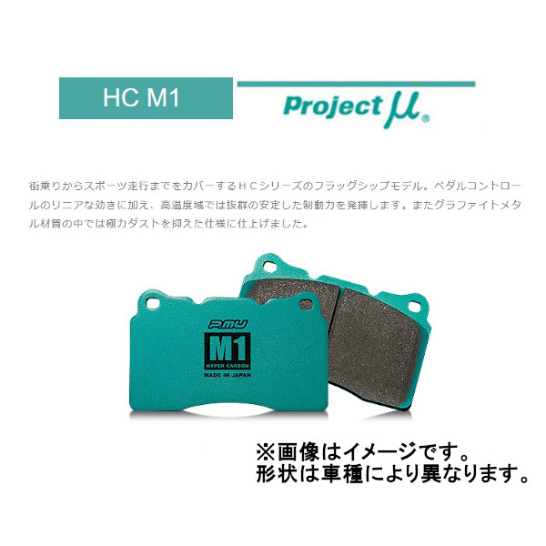 プロジェクトミュー Projectμ HC M1 HCM1 フロント インプレッサ WRX-RA STI Ver.4 16インチ車 R2POT GC8 アプライドE 97/9～98/08 F941_画像1
