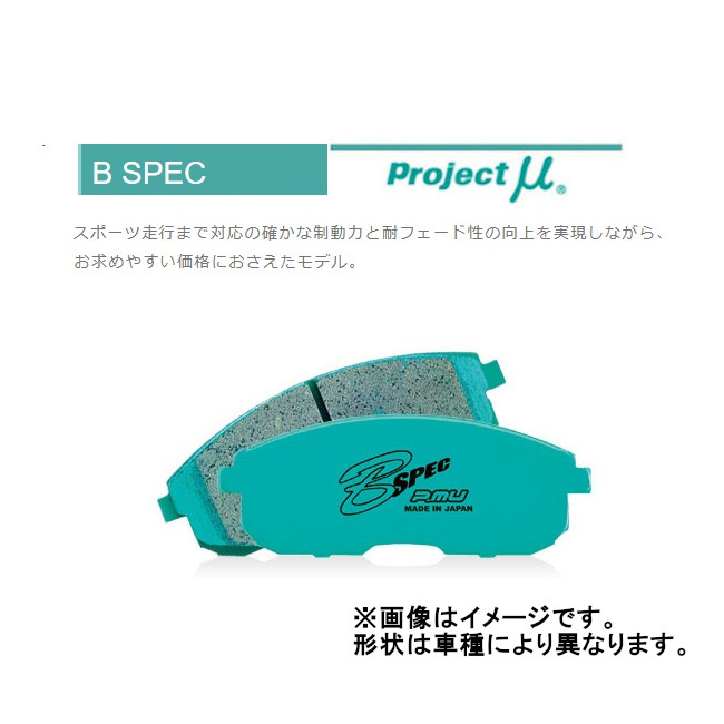 プロジェクトミュー Projectμ B-SPEC 前後セット ist NCP115 07/7～ F136/R190_画像1