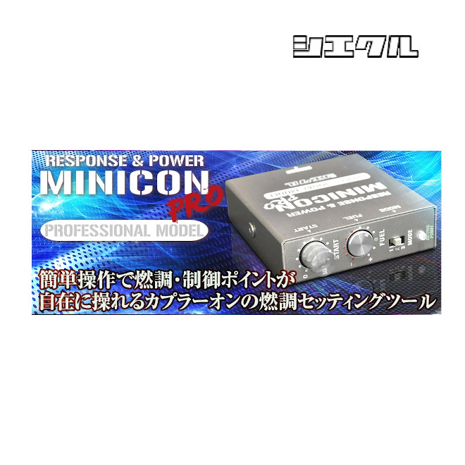 シエクル Siecle ミニコンプロ MINICON PRO Ver.2 パジェロミニ AWD ターボ H58 4A30 08/9～2010/07 MCP-H00S