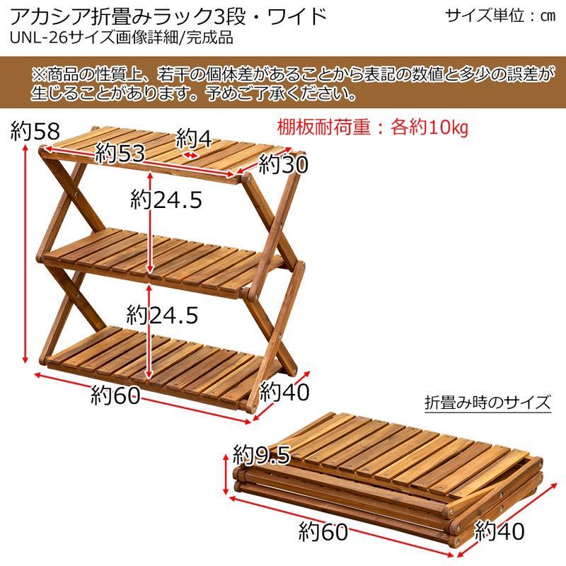 【送料無料】折り畳みラック 棚 アカシア 3段 木目調 マルチラック 屋内外_画像6