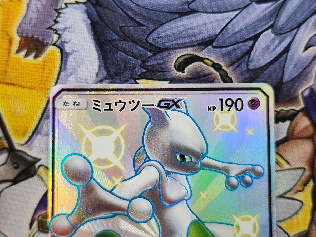 ポケモンカード ミュウツーGX 219/150 SSR SM8b GXウルトラシャイニー