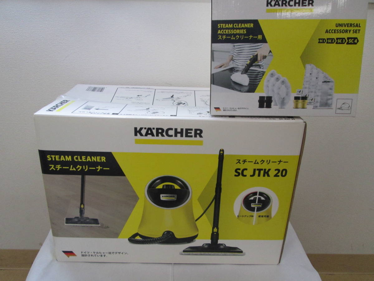 未開封品 KARCHER ケルヒャー SC JTK 20 家庭用スチームクリーナー