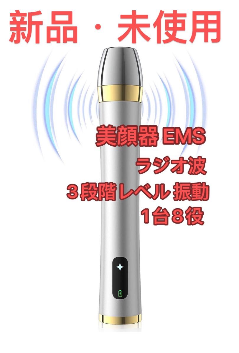 美顔器 EMS ラジオ波 温冷美顔器 1台8役 温熱ケア 肌引き締め 表情筋