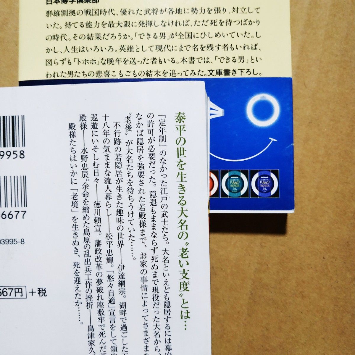 晩年4冊 戦国武将できる男の意外な結末 戦国武将の遺言36戦 あの江戸大名の晩年と最後 あの戦国武将の晩年と最後 死に様 老後