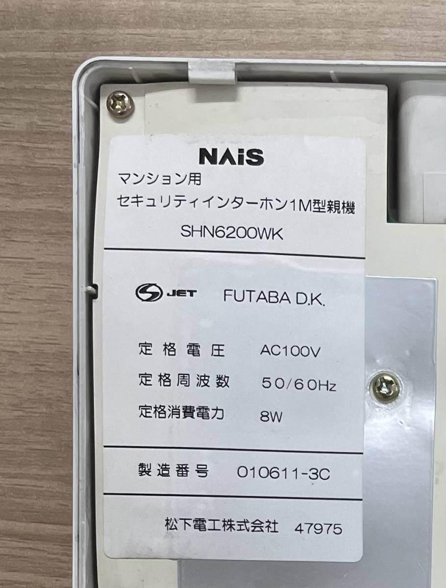 SHN6200WK NAiS インターホン 1台 領収書発行可 ラスト1点 SHN6200WK NAiS インターホン 1台 領収書発行可 ラスト1点
