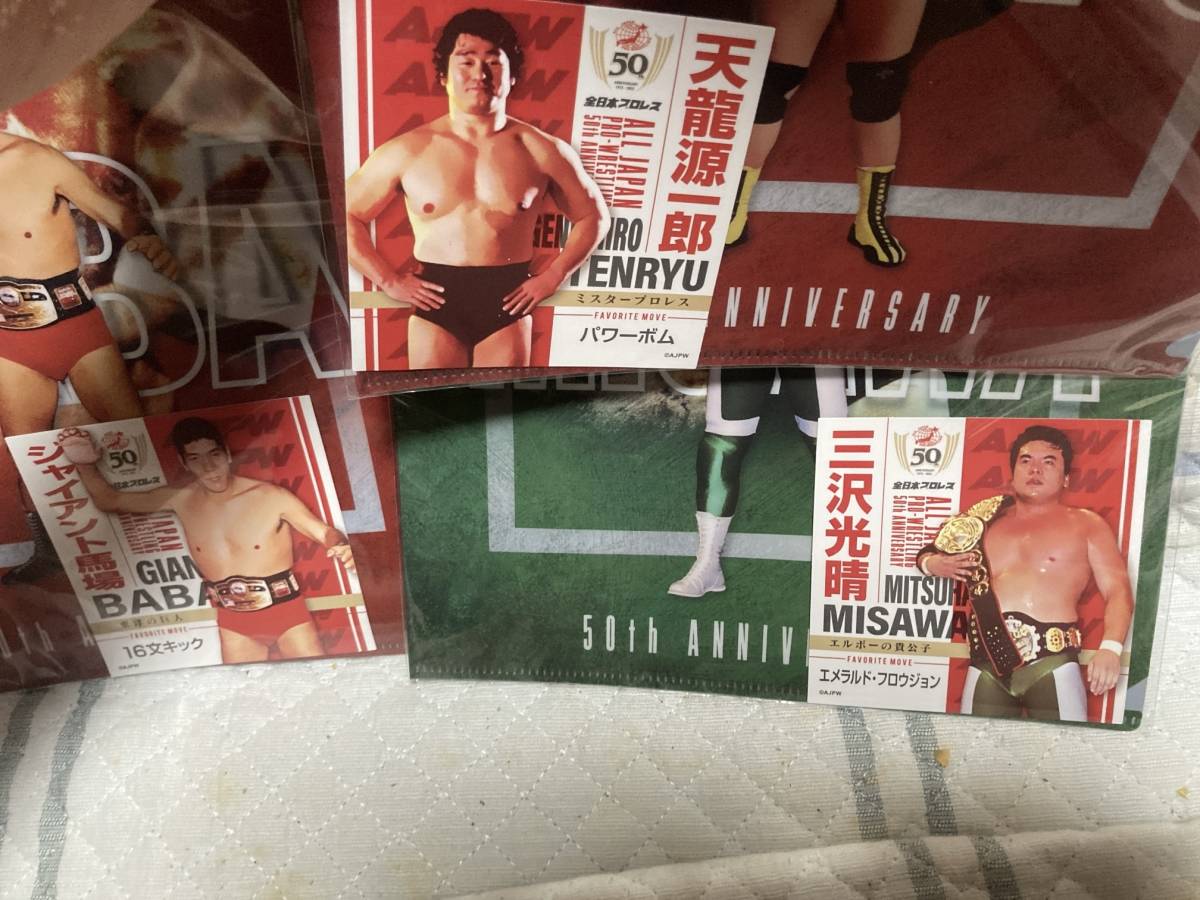 全日本プロレス50周年　クリアファイル　ジャイアント馬場　天龍源一郎　三沢　３つまとめて_画像2