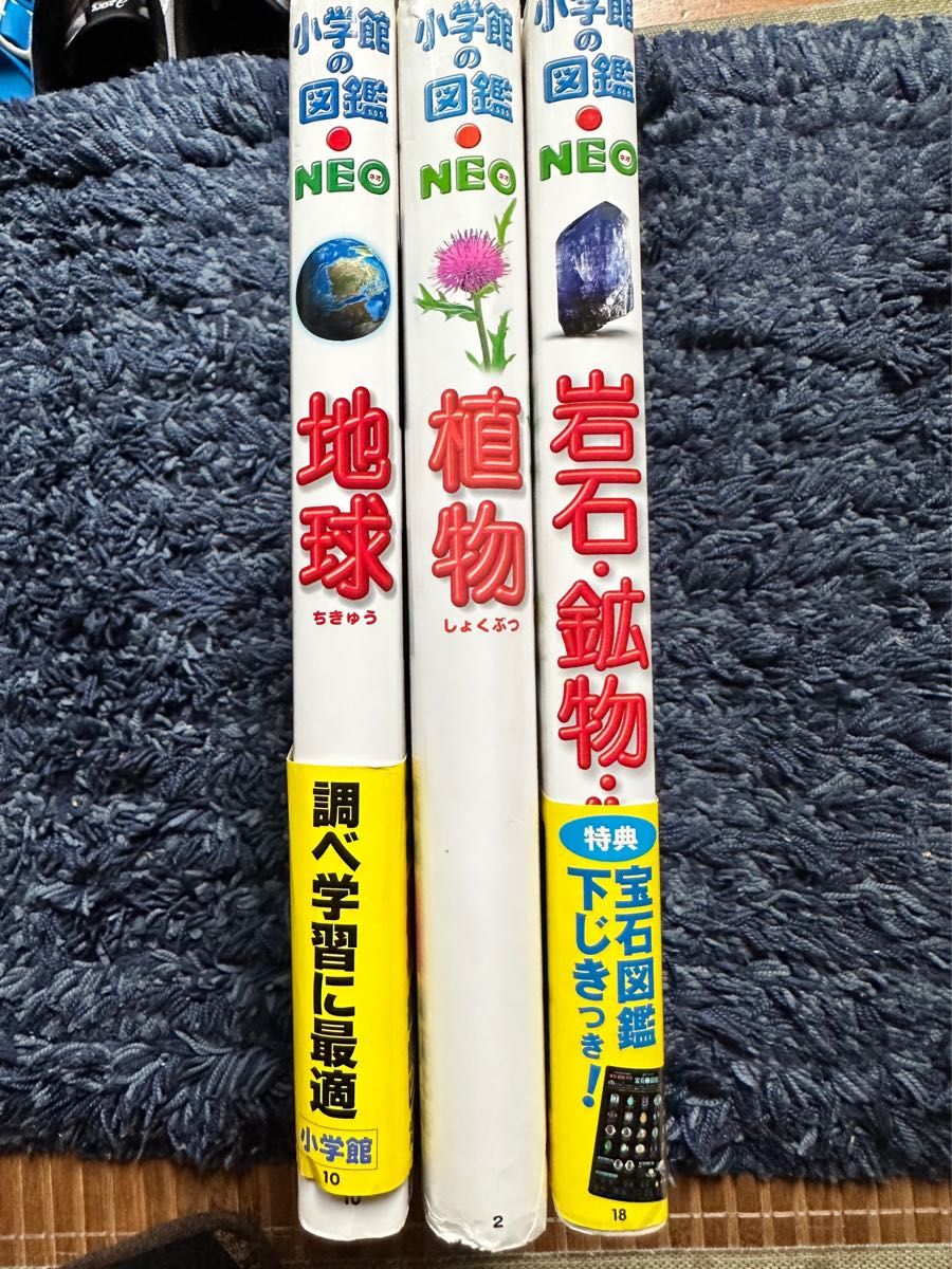 小学館の図鑑 Neo 7冊セット