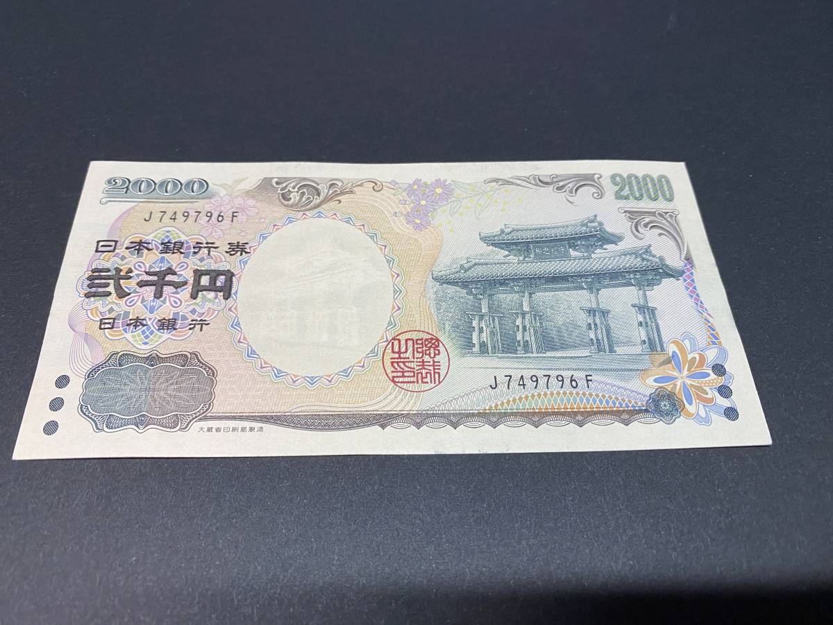 J749796　日本銀行券D号　2千円札　2000円札　紫式部_画像1