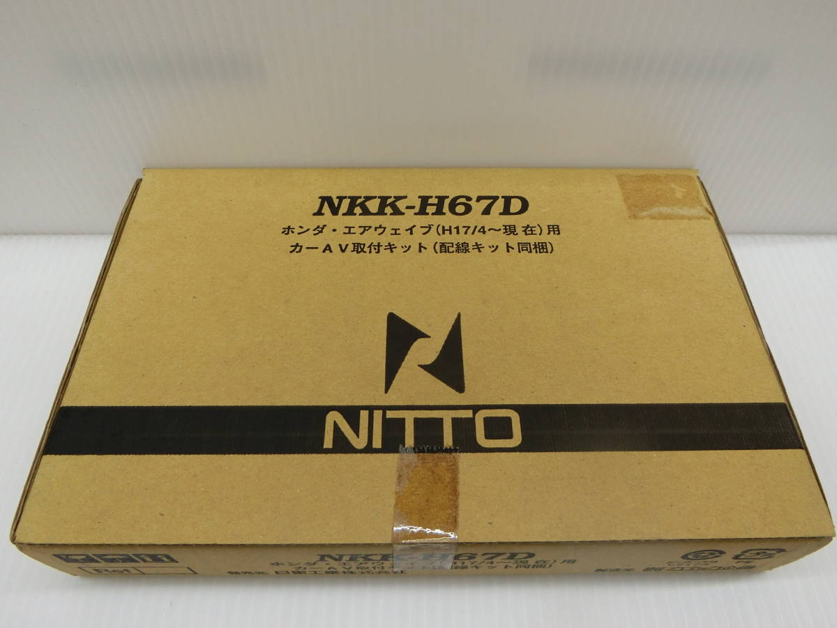 NKK-H67D 日東工業 BESTKIT 180mm2DINカーオーディオ・カーナビ取付キット ホンダ バモス/ライフ/エアウェイブ等用_画像1
