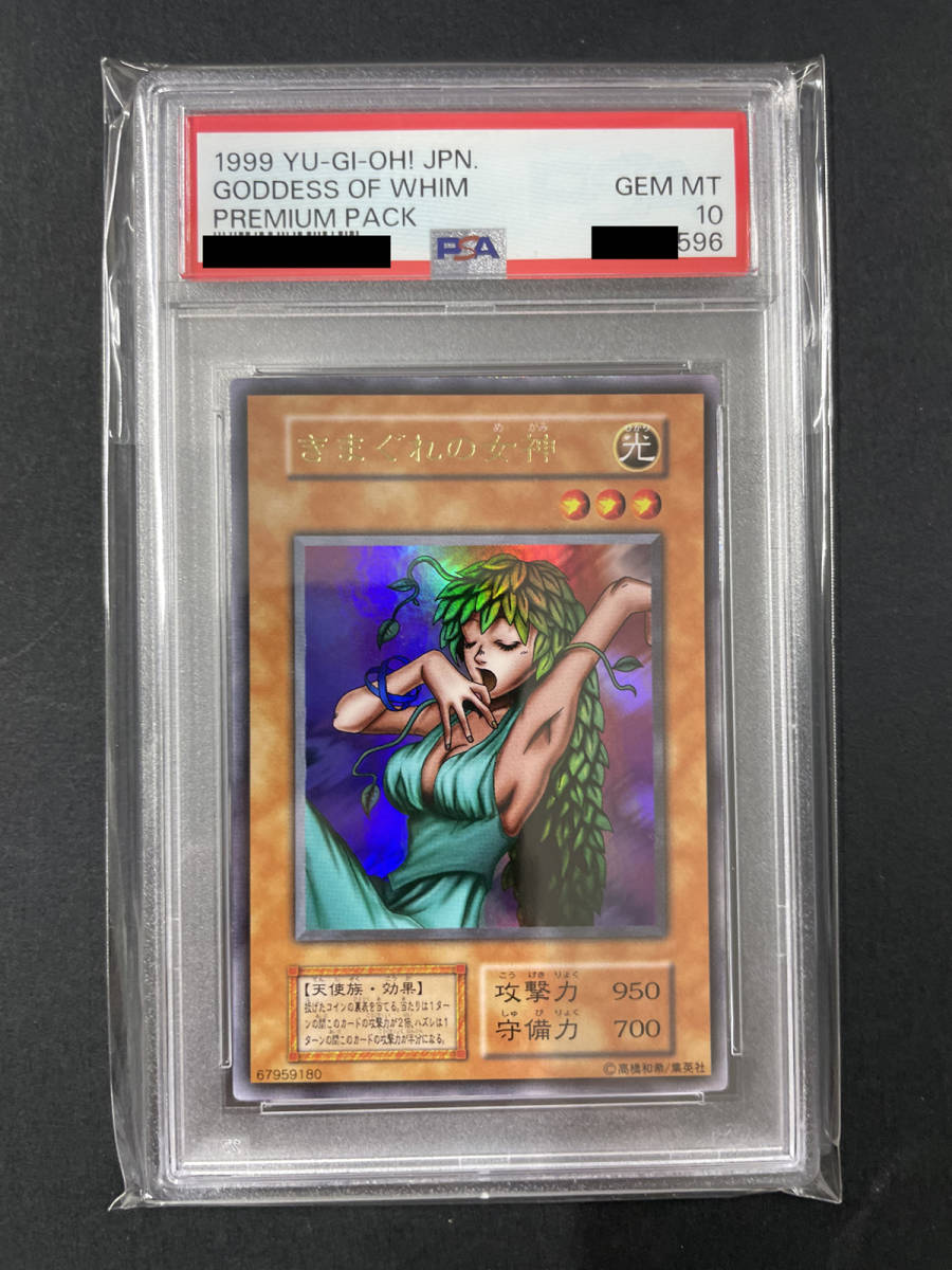 希少 PSA10 きまぐれの女神 遊戯王 yu-gi-oh 初期-