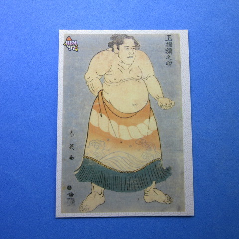 BBM 1997 相撲錦絵カード #025 玉垣 額之助の画像1