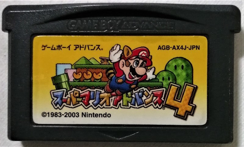 中古 GAME BOY ADVANCEソフト『 スーパーマリオアドバンス4 』箱・ケース・説明書無し カートリッジのみ_画像1