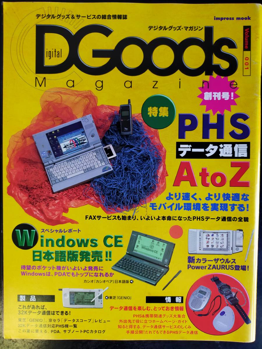 パソコン デジタルグッズ 関連本6冊 Undo パソコン楽部 デジタルボーイ DGoods!の画像7