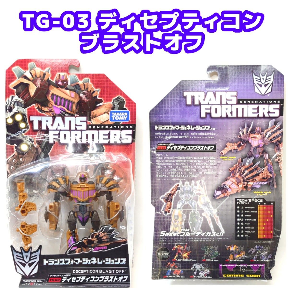 トランスフォーマージェネレーションズ ブルーティカス&アドオン トランスフォーマージェネレーションズ ブルーティカス&アドオン