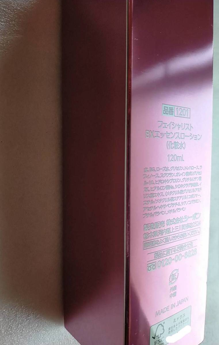 【即決 送料無料】シーボン フェイシャリスト BXエッセンスローション 化粧水 120mL 新品未開封