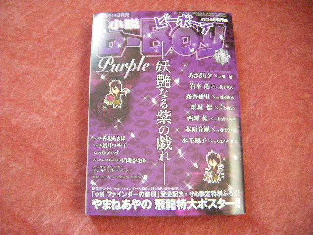 小説b-Boy 2012年11月号 * 秀香穂里 * 西野花 * あさぎり夕 * 栗城偲 * 木原音瀬 * 水壬楓子 * 岩本薫 etc_画像1