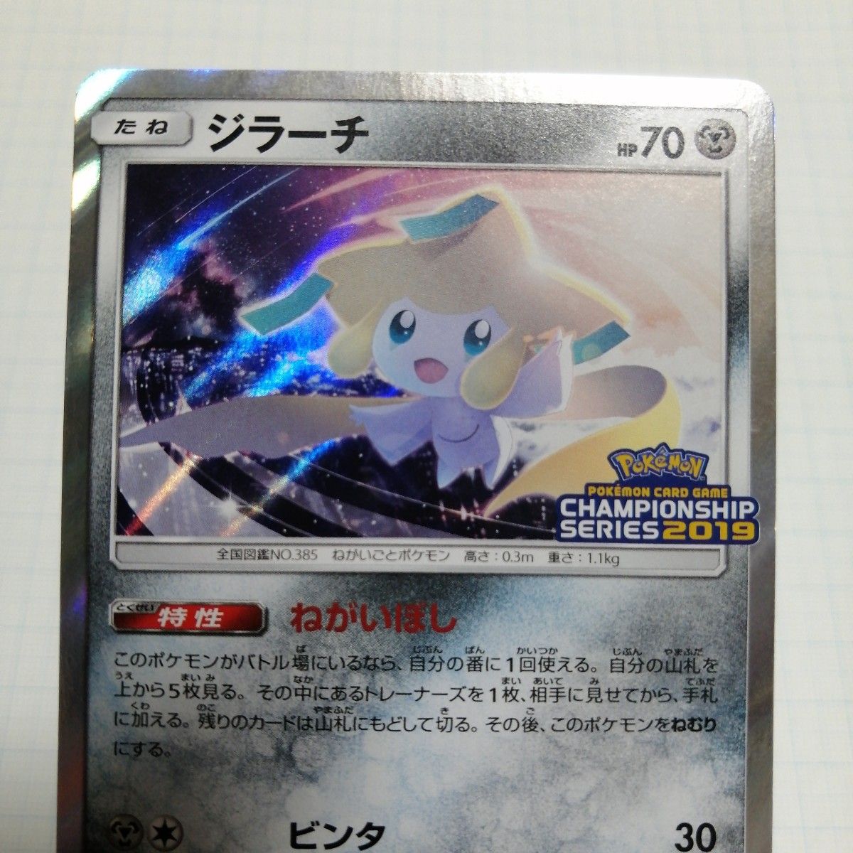 ポケモンカード ジラーチ プロモ|Yahoo!フリマ(旧PayPayフリマ) ポケモンカード ジラーチ プロモ|Yahoo!フリマ(旧PayPayフリマ)