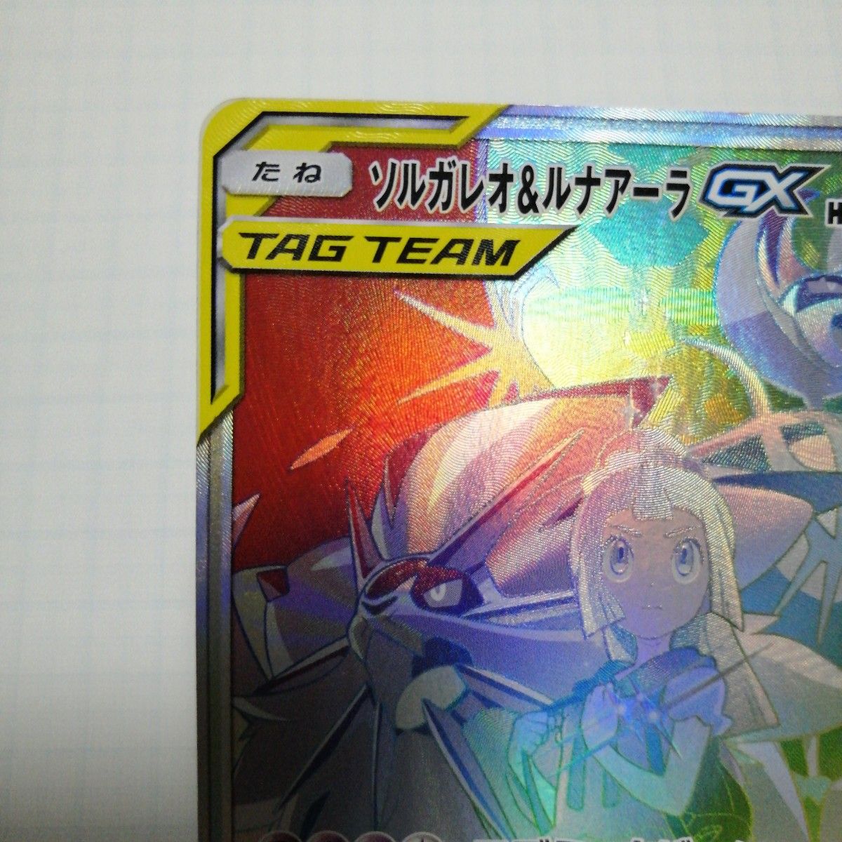 ポケモンカード ソルガレオ&ルナアーラGX hr|Yahoo!フリマ(旧 ポケモンカード ソルガレオ&ルナアーラGX hr|Yahoo!フリマ(旧