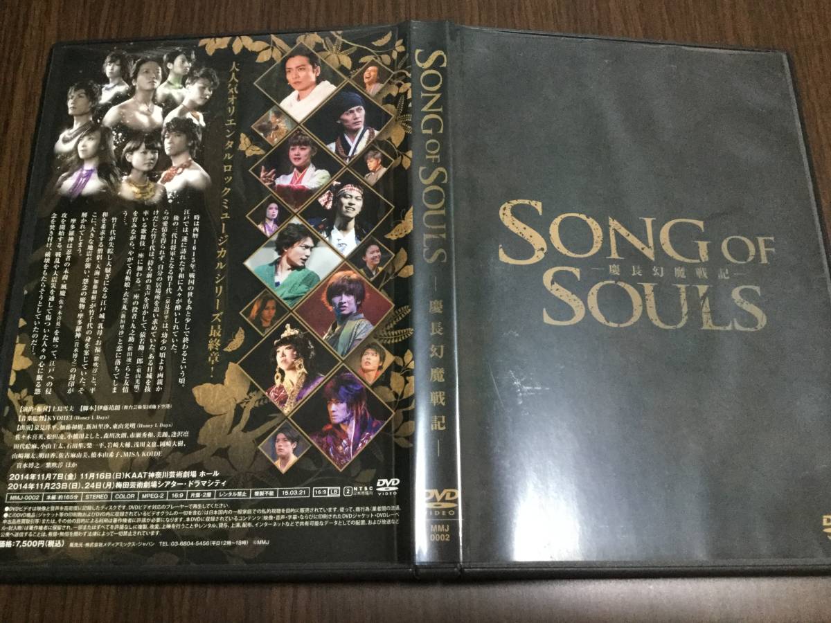 新規購入 加藤和樹 泉見洋平 国内正規品 DVD 慶長幻魔戦記 SOULS OF