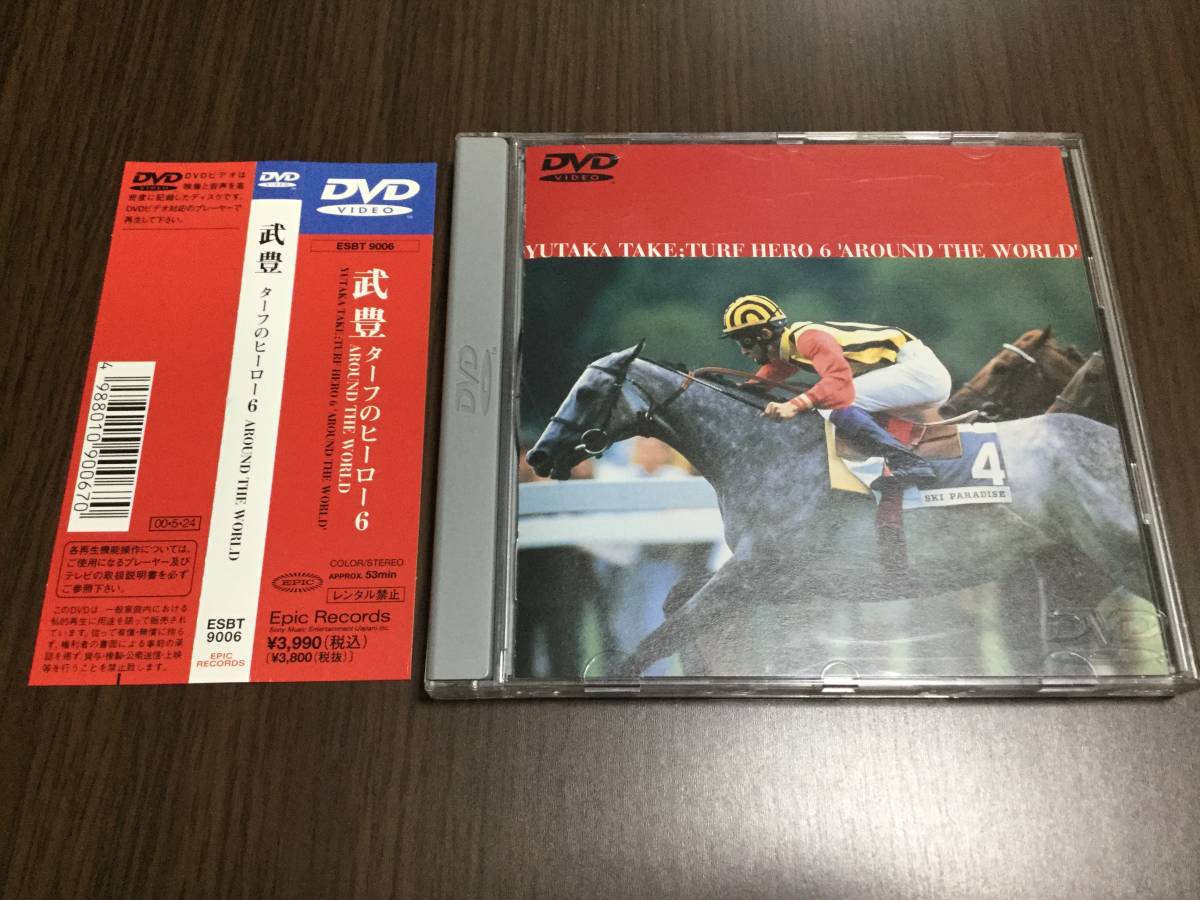 * reproduction surface excellent center part scratch operation OK cell version obi attaching *.. tarp. hero 6 DVD domestic regular goods AROUND THE WORLD horse racing prompt decision 