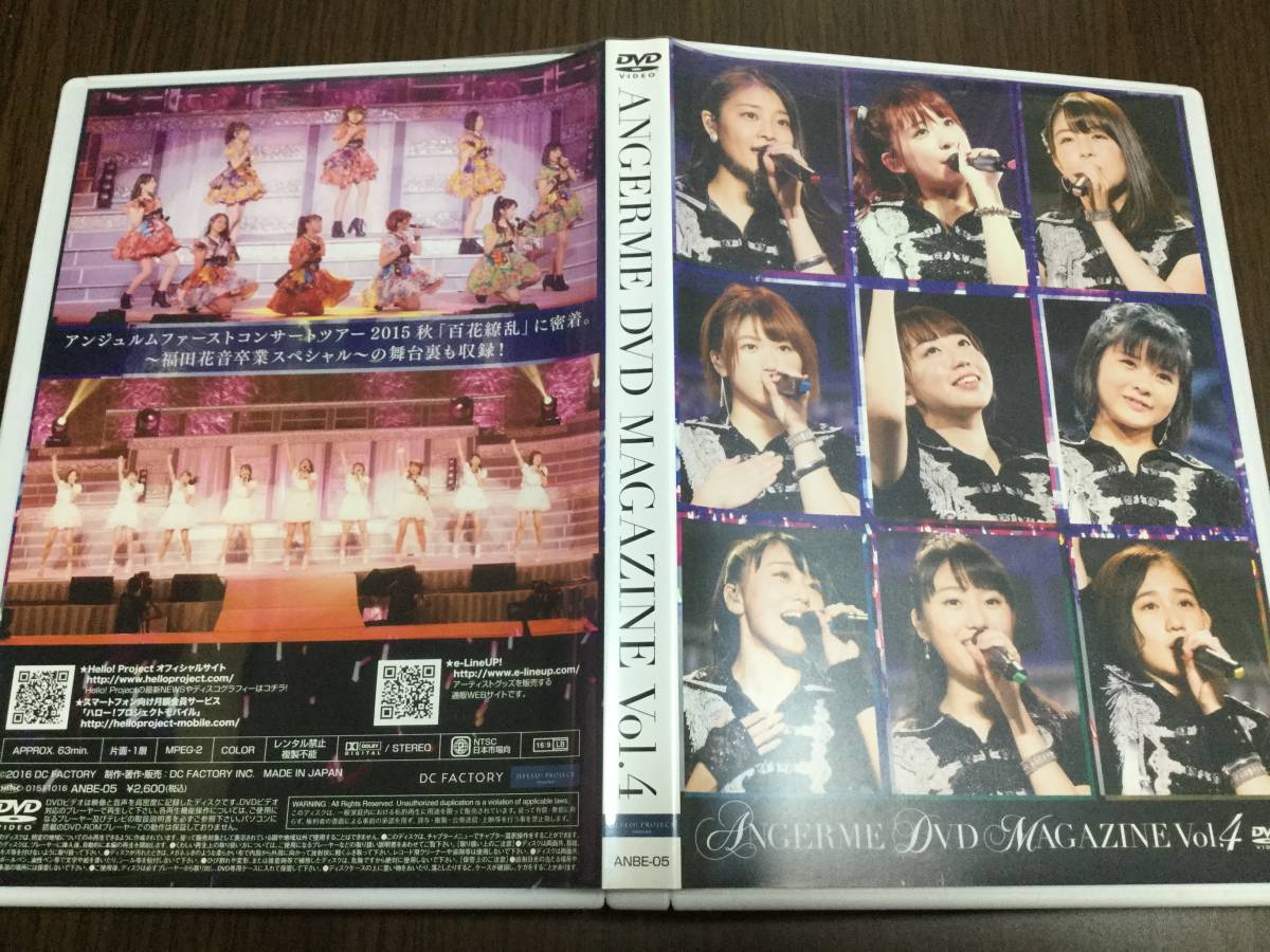 ◇動作OK セル版◇ANGERME DVD MAGAZINE vol.4 マガジン アンジュルム コンサートツアー205秋に密着 百花繚乱 福田花音 ハロプロ 即決_画像1