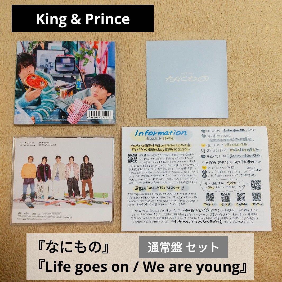 『なにもの』『Life goes on / We are young』通常盤 セット CD キンプリ King & Prince