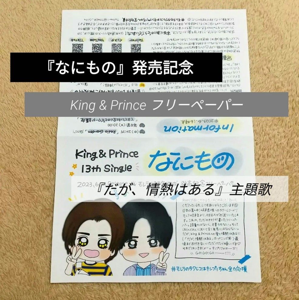 『なにもの』『Life goes on / We are young』通常盤 セット CD キンプリ King & Prince