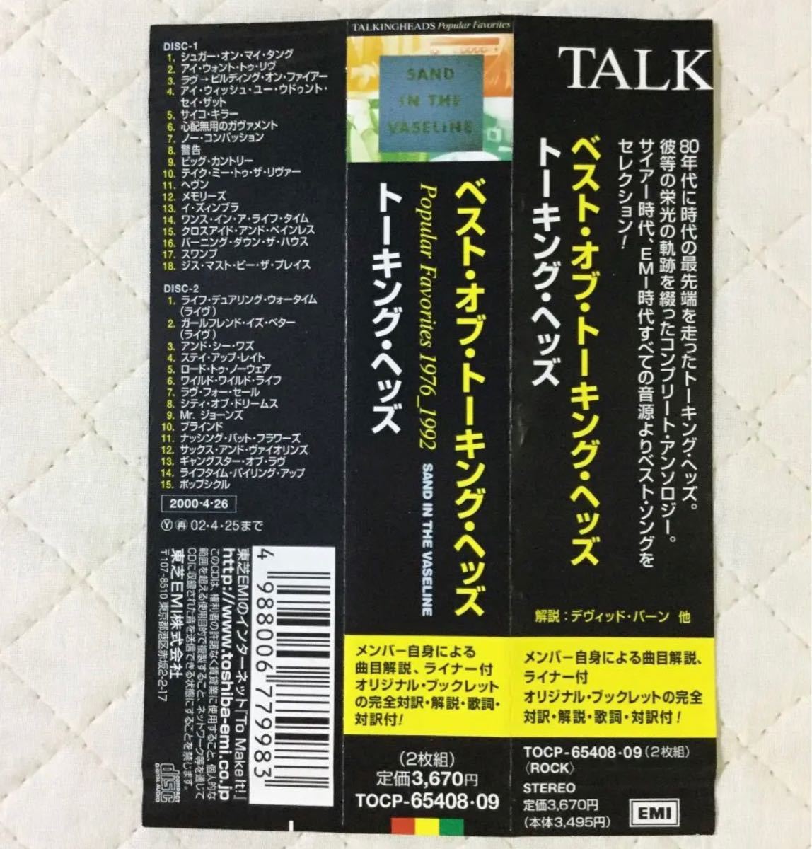 帯付き！国内盤2CD！Talking Heads / ベスト・オブ・トーキング・ヘッズ