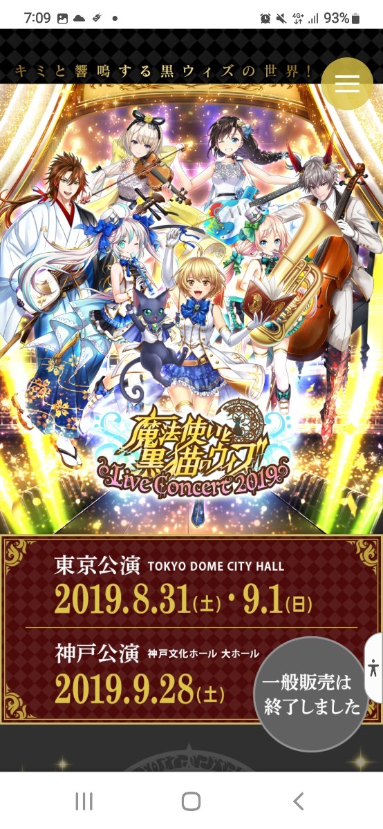 説明必読 ネコポス発送条件あり 魔法使いと黒猫のウィズ Live Concert 2019　販売　B2サイズ　タペストリー_画像3