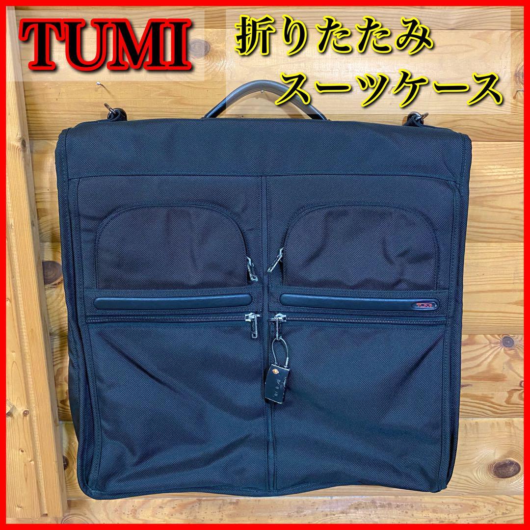 【激安アウトレット!】 【美品】TUMI 2way ガーメントケース スーツケース 折りたたみ トゥミ