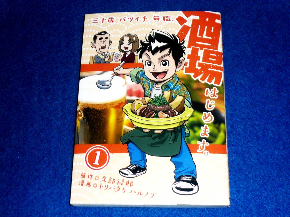ヤフオク 三十歳バツイチ無職 酒場はじめます 1 ヤングジ ヤフオク 三十歳バツイチ無職 酒場はじめます 1 ヤングジ