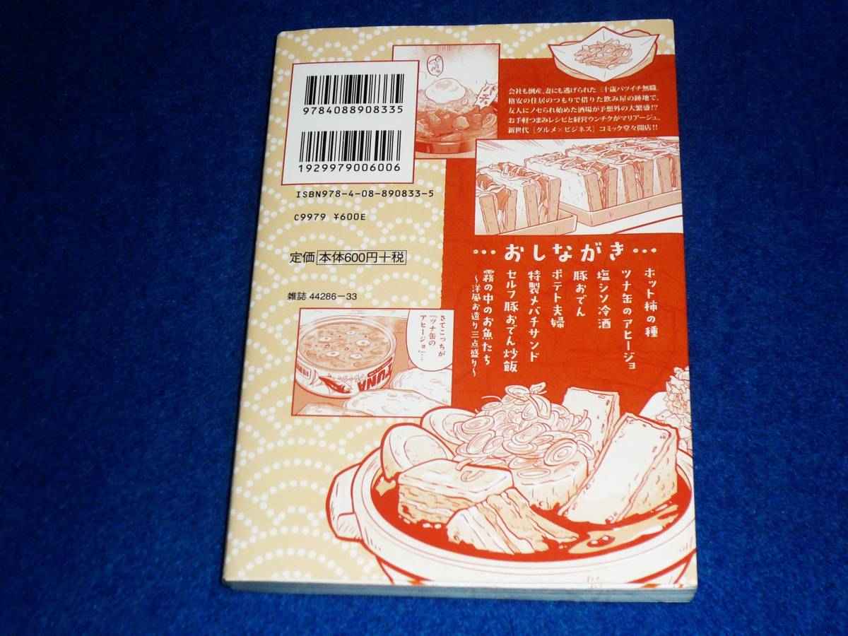ヤフオク 三十歳バツイチ無職 酒場はじめます 1 ヤングジ ヤフオク 三十歳バツイチ無職 酒場はじめます 1 ヤングジ
