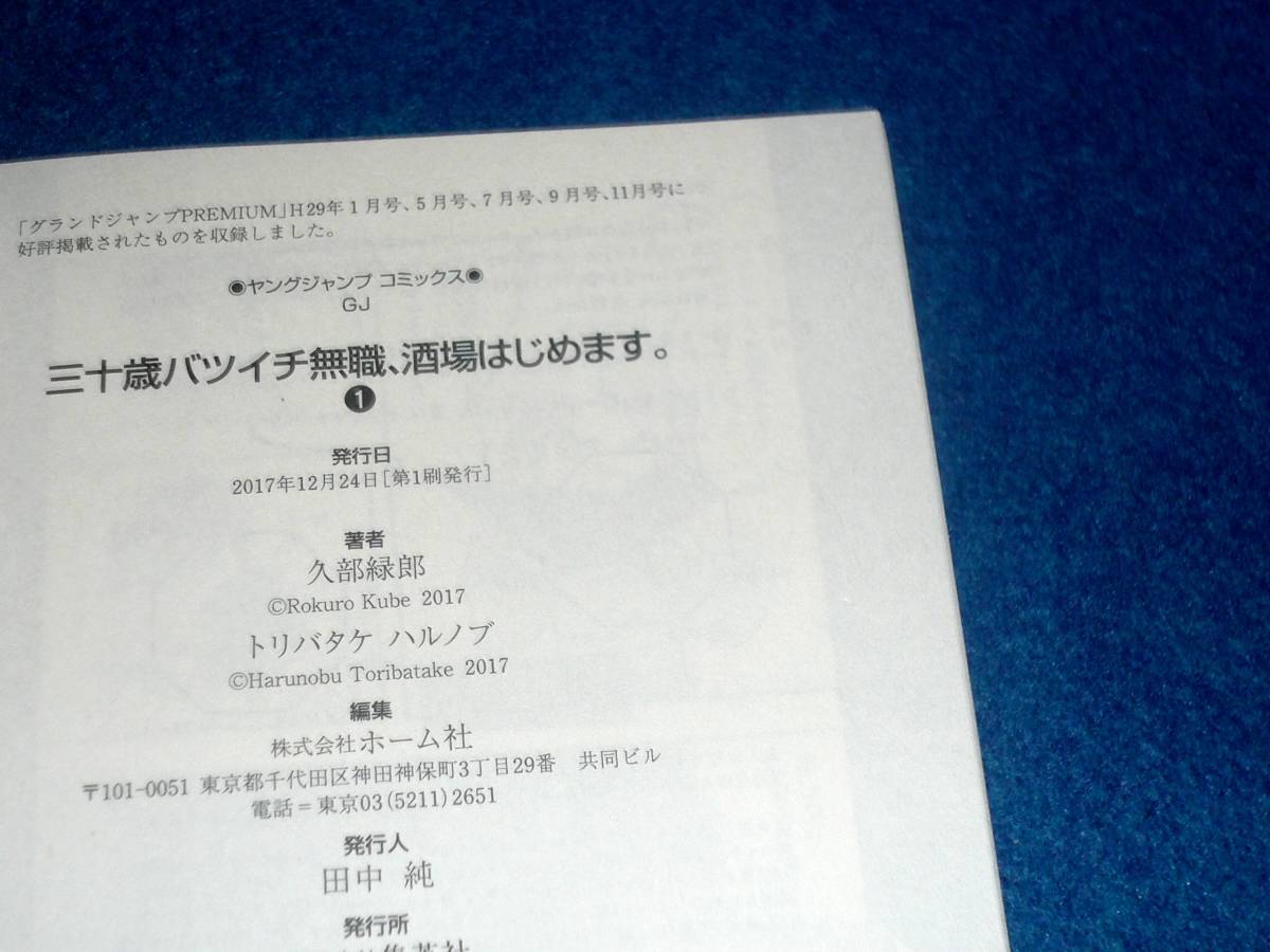ヤフオク 三十歳バツイチ無職 酒場はじめます 1 ヤングジ ヤフオク 三十歳バツイチ無職 酒場はじめます 1 ヤングジ